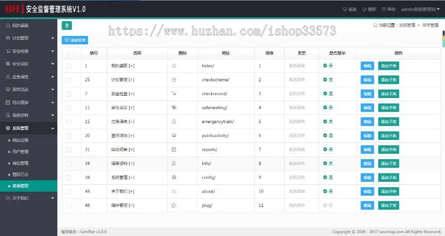 安全监督管理系统（PHP）