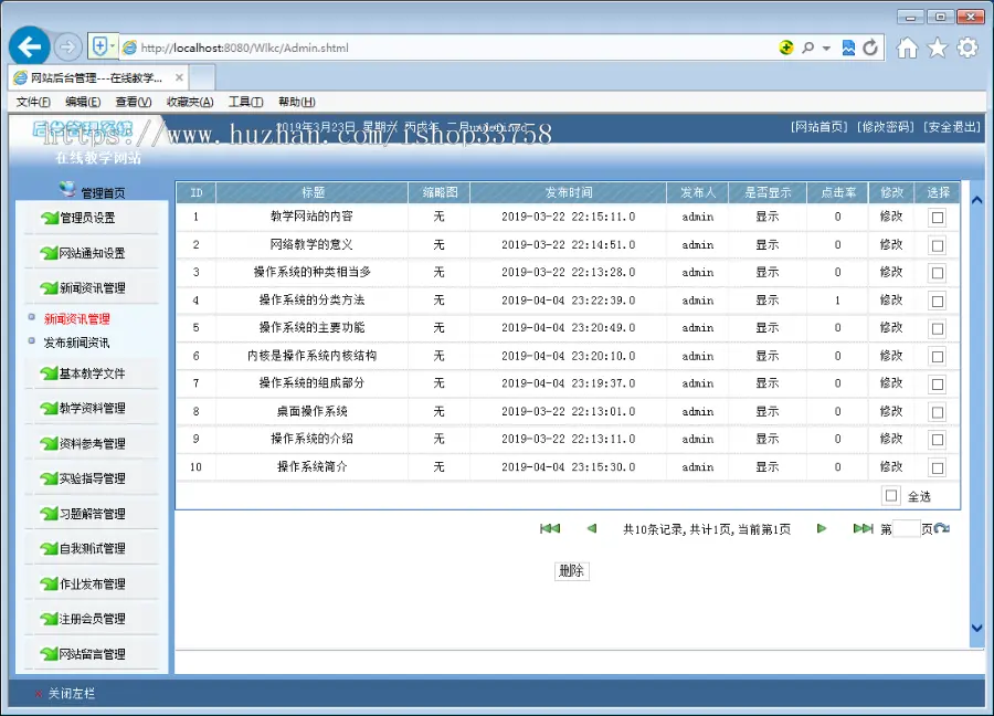 JSP+SQL网上教学系统