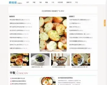 《厨格格》美食网源码 菜谱美食帝国CMS 手机版自适应 带采集