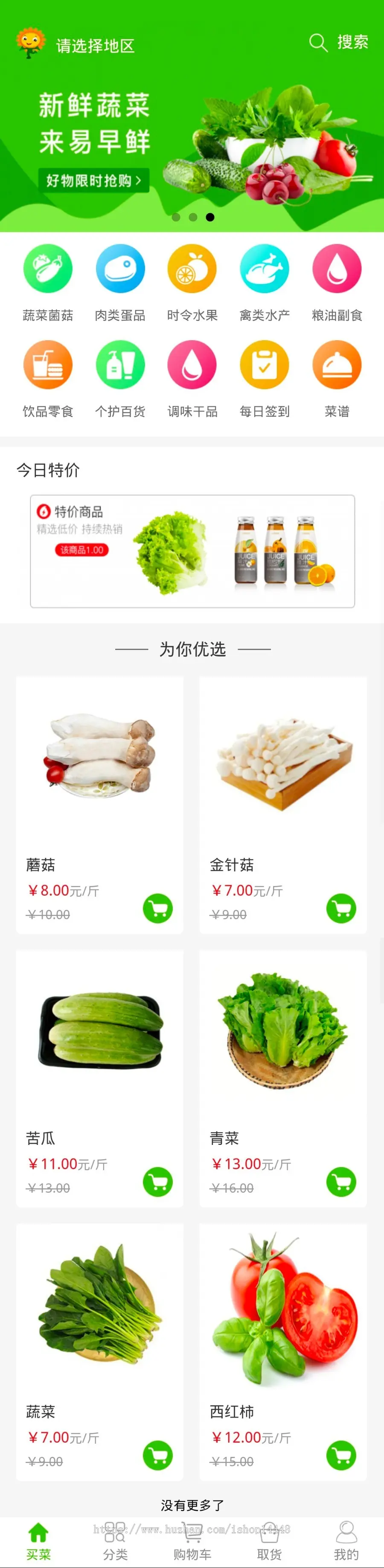 缘分生鲜商城app叮咚买菜盒马生鲜蔬菜生鲜app生鲜电商源码出售