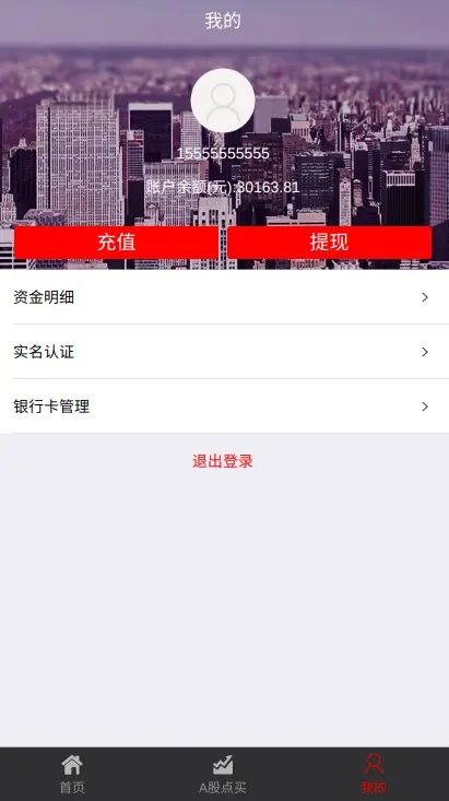 可封装app配资系统/华盛交易策略/可模拟仿真交易,修复每天自动计算延仓费等