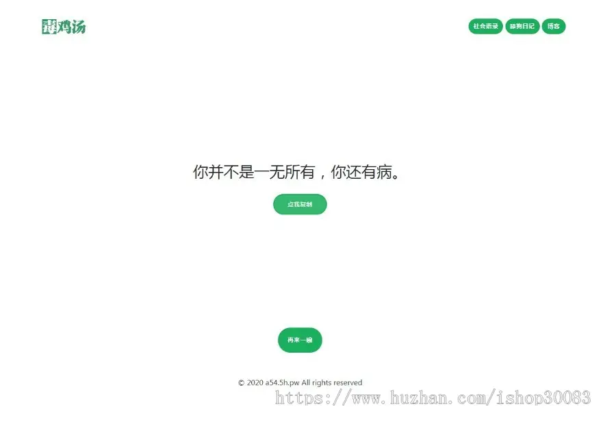 毒鸡汤社会语录舔狗三合一源码