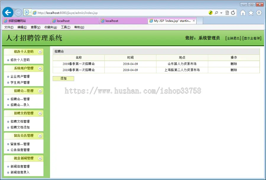 JSP+MYSQL人才招聘系统ssh三层