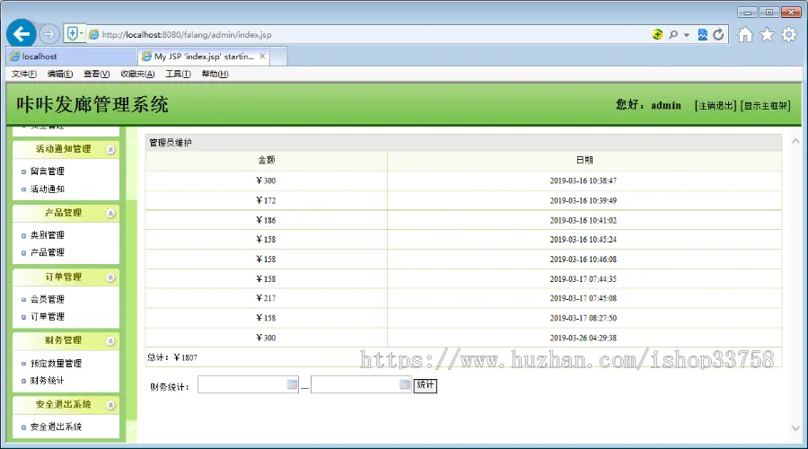 JSP+sql咔咔发廊管理系统