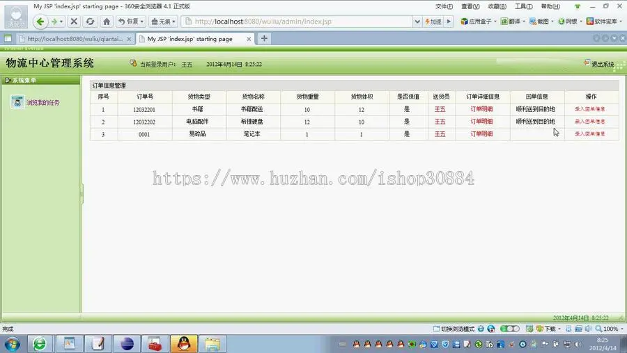 JSP JAVA物流快递管理系统（毕业设计）源代码 论文