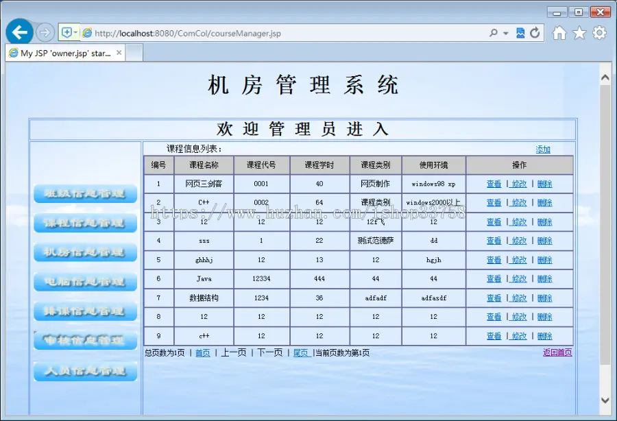 JSP+SQL机房管理系统