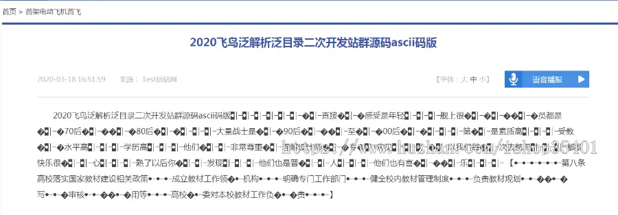 2020飞鸟泛解析泛目录二次开发站群源码ascii码版