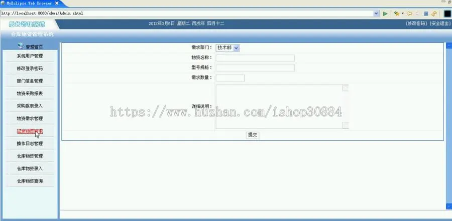 JAVA JSP仓库物资管理系统-毕业设计 课程设计