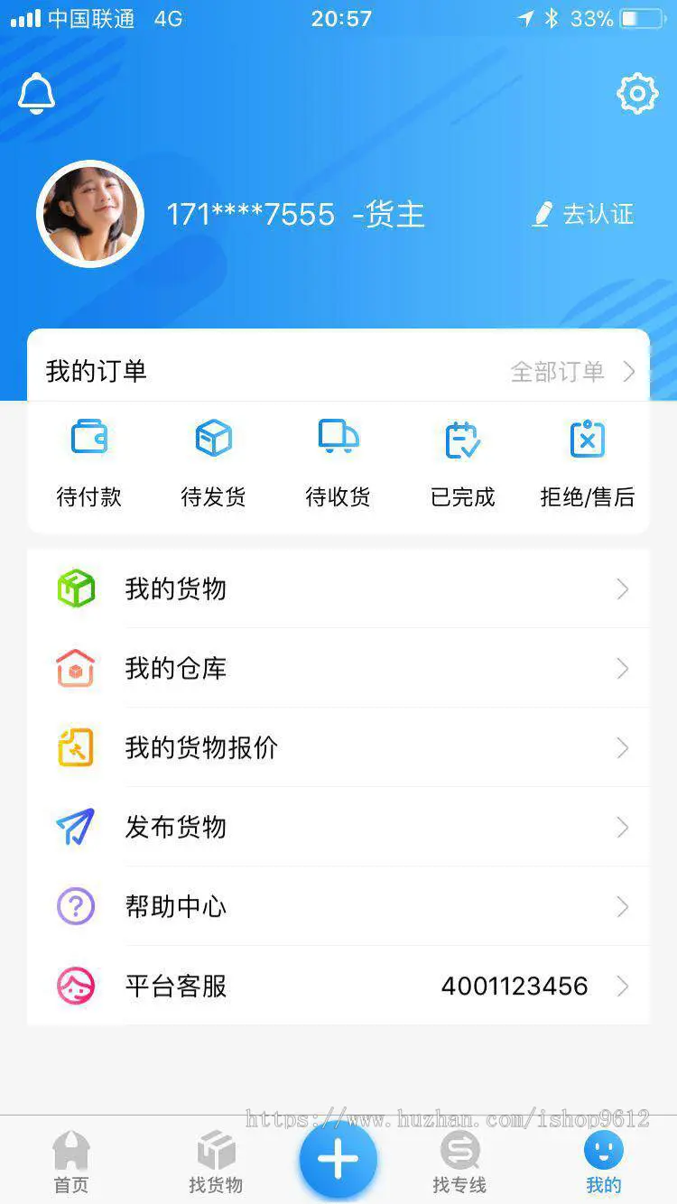 物流软件 货运软件 货运物流app开发 同城物流app开发制作源码APP