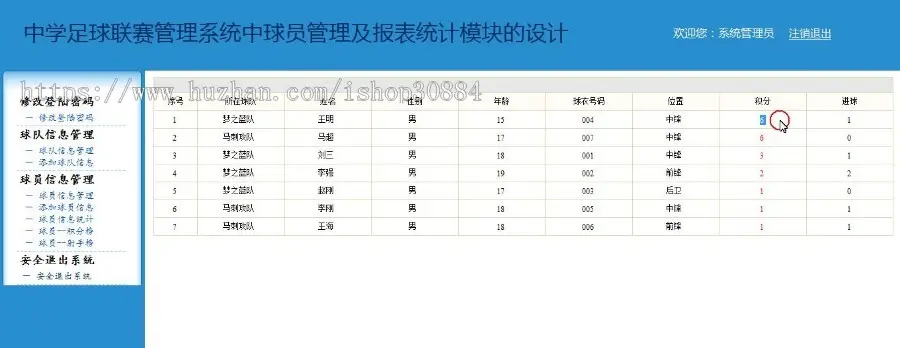 JAVA JSP中学足 球联赛管理系统中球员管理及报表统计 球员管理系统-毕业设计 课程设计