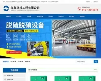 多城市PHP商业环境工程行业设备公司通用响应式模板建站源码站群网站管理系统