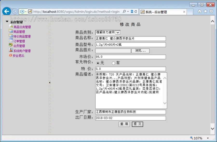 基于SSM的JSP+MYSQL保健品销售网站