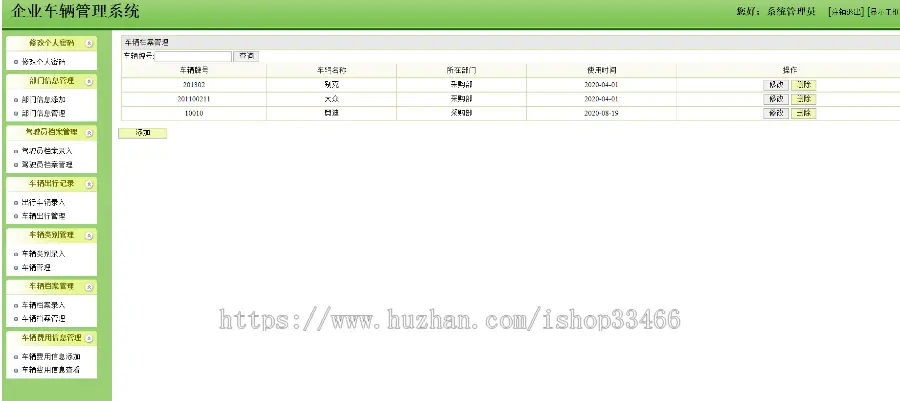 Javaweb JAVA JSP企业车辆管理系统JSP车辆管理系统JSP企业公司车辆管理系统