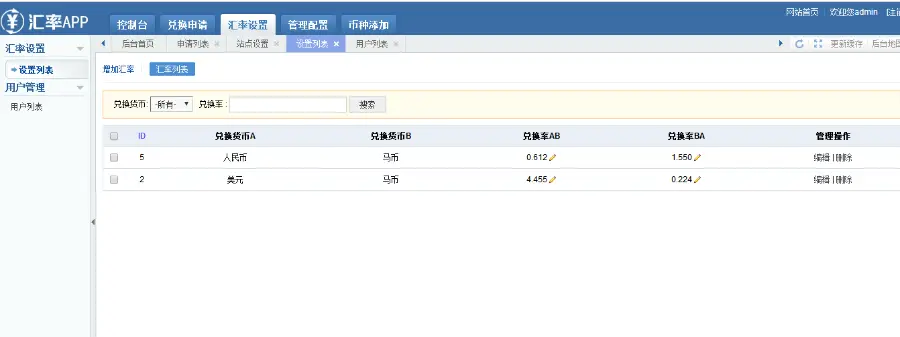 php汇率换算系统源码wap手机版 货币兑换计算源码 汇率计算源码 带后台 