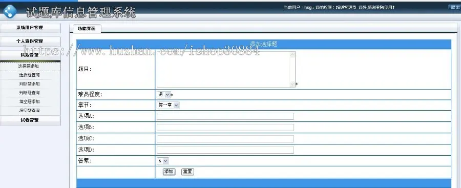 ASP.NET C#试题库管理系统 题库组卷管理系统 web试题库组卷生成系统-毕业设计 课程设计