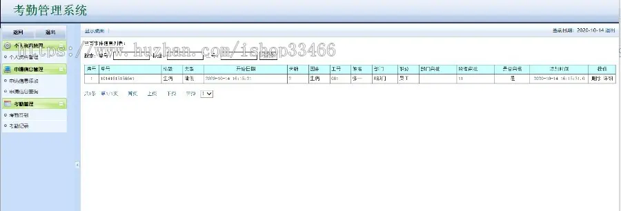 javaweb JAVA JSP学生考勤管理系统JSP企业人事管理系统JSP考勤管理系统源码jsp企业考勤