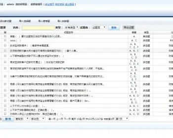 ASP网站源码|在线考试系统|企业单位培训考试平台|带后台管理