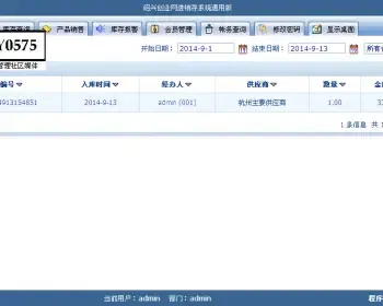 仓库管理系统 入库库存出库统计报表源码 帐务管理源码