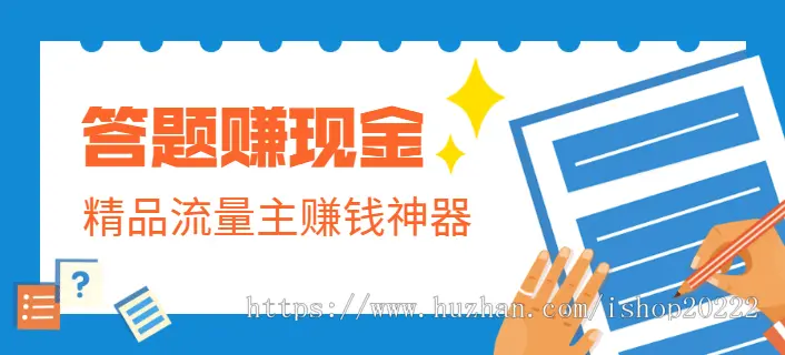 答题赚现金邀请答题看视频奖励流量主神器小程序源码