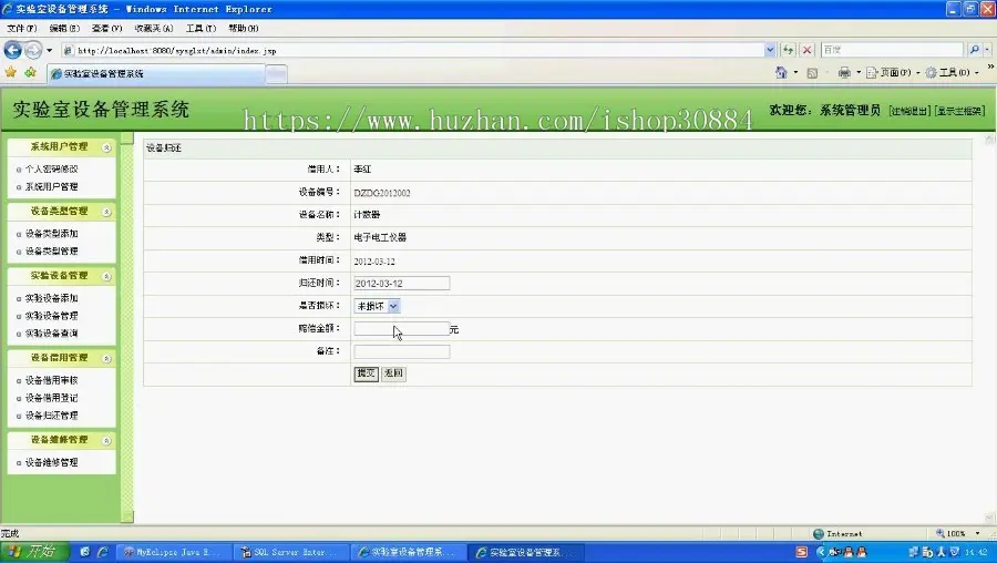 javaweb JSP JAVA实验室设备管理系统 学校实验设备仪器借用系统-毕业设计 课程设计