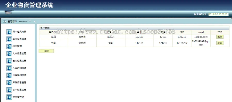 jsp+ssh+mysql实现的简单的企业物资信息管理系统项目源码附带视频指导运行教程