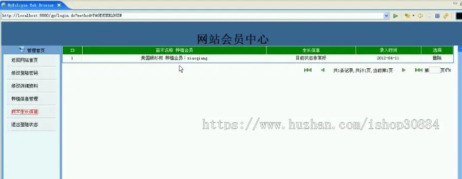 JAVA JSP果园管理系统 果园农产知识网站-毕业设计 课程设计