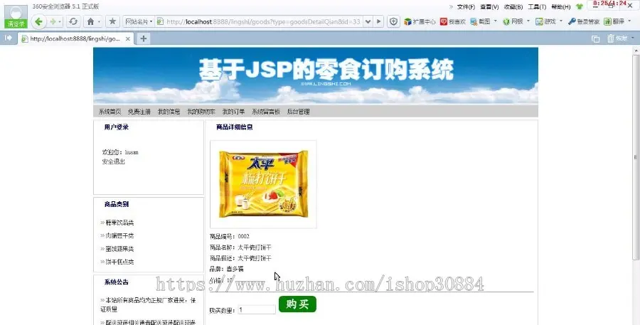 JAVA JSP零食销售系统 网上零食购物系统-毕业设计 课程设计