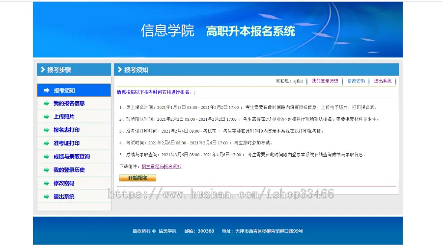 JavaJSP专升本报名考试系统JSP网上报名考试系统JSP报名考试系统JSP考试报名系统