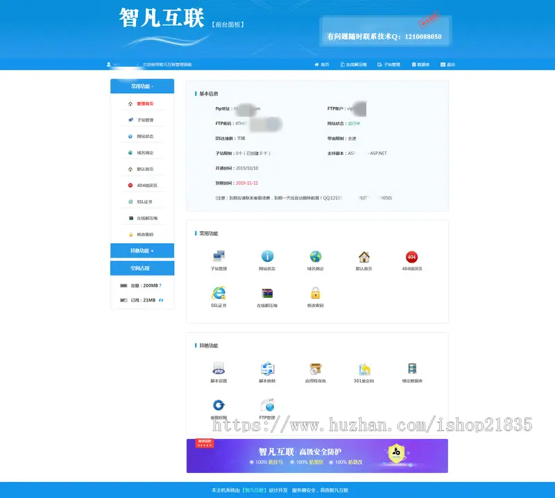 云服务器多用户网站管理划分虚拟空间asp/php空间管理模板网站托管系统模板