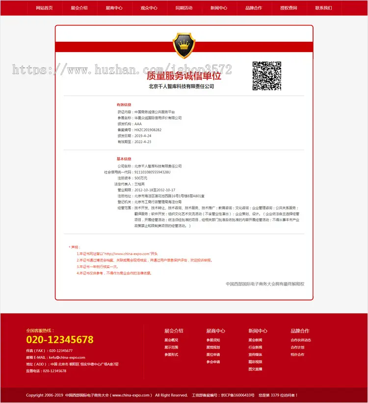 双语中英文展览示商务博览会公司带专题授权ASP企业网站程序源码