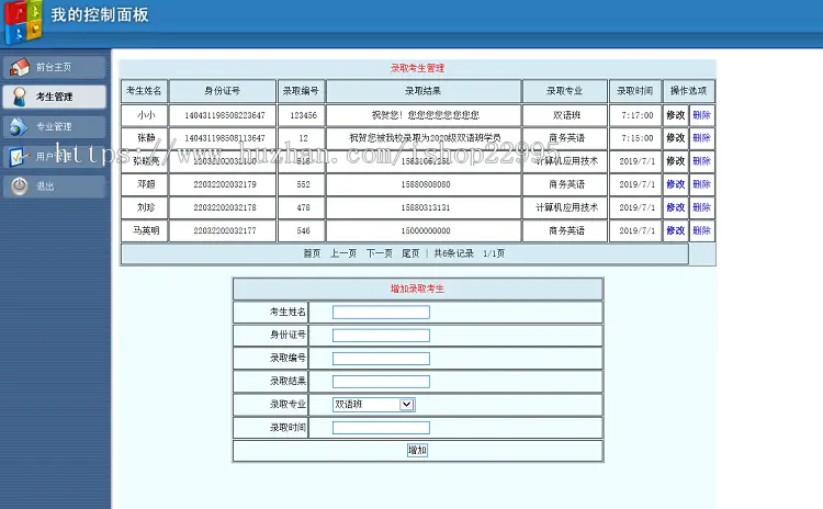 学校查询录取分数查询ASP系统微商整站大学源码通知源代码带后台 