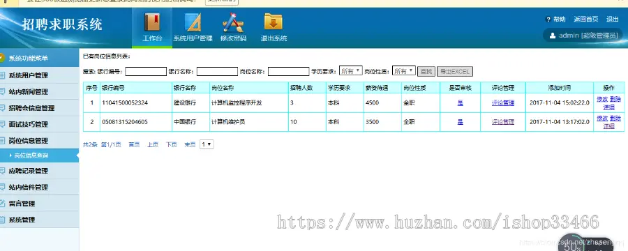 javaweb JAVA JSP企业求职招聘网站 招聘求职系统 人才招聘网站