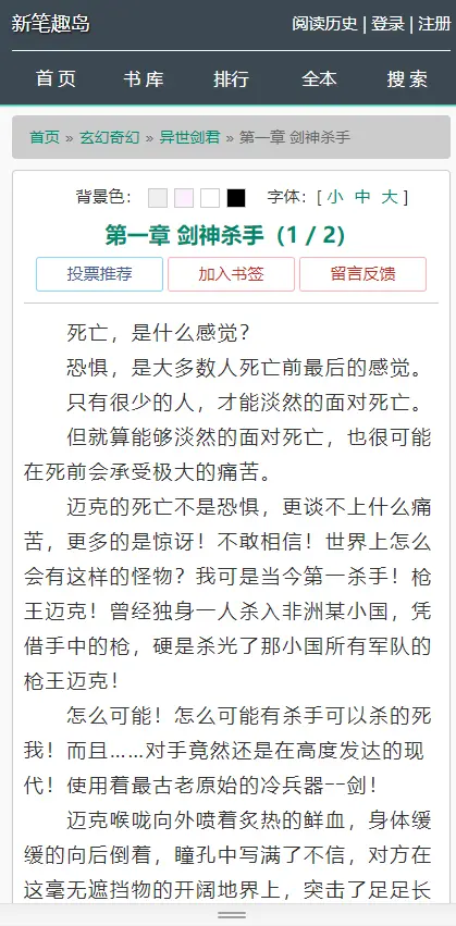 杰齐2.4小说系统自适应模板 杰齐2.4cms极简风格模板带章节及内容页分页功能