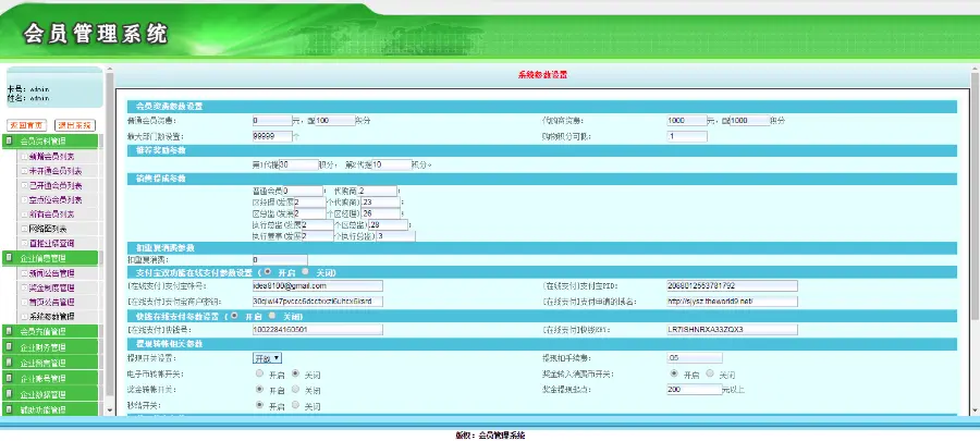 多级别、多功能、级差制、推广链商城 直销系统/软件/源码