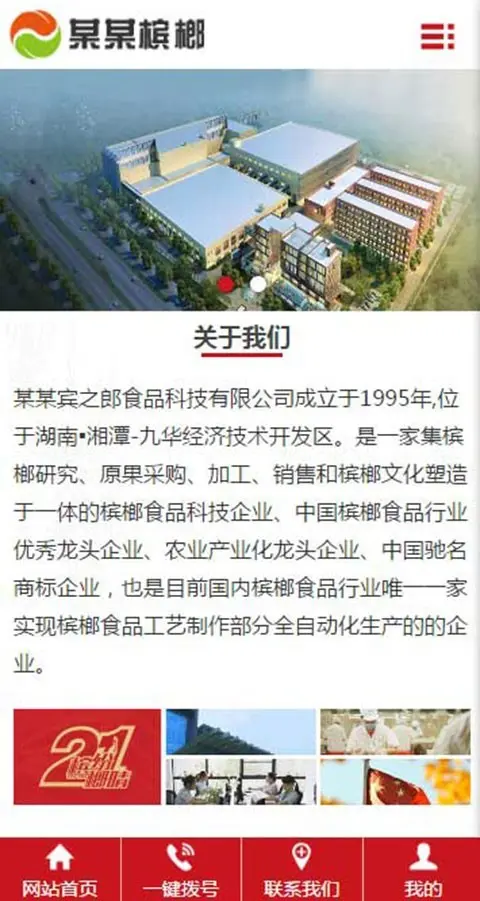 食品槟榔工厂网站 程序 建网站模版 建网站源码 正版三合一PHP