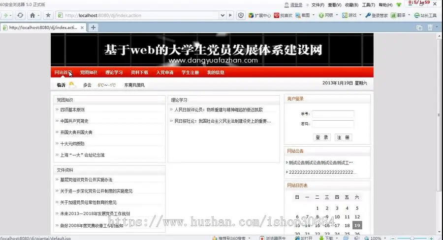 JAVA JSP大学生党员建设网站 党员学习系统-毕业设计 课程设计