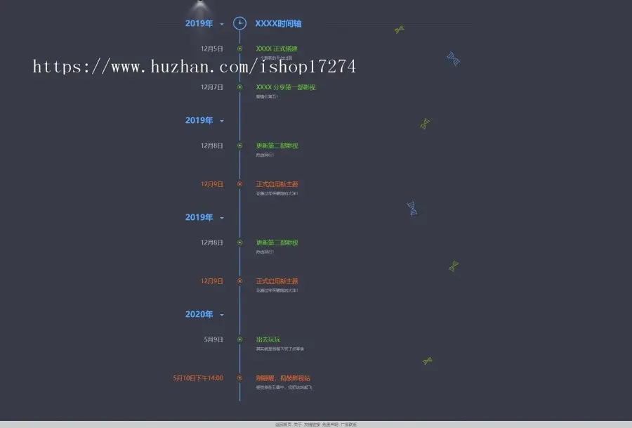 网站发展史记录页面时间轴纯HTML源码记录你的发展历程