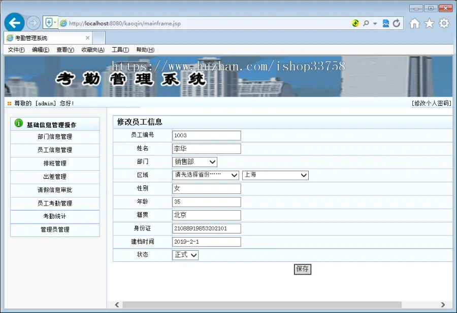 JSP+SQL企业考勤管理系统