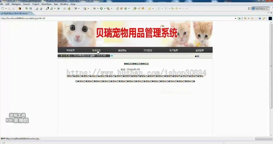 JAVA JSP宠物用品管理系统-毕业设计 课程设计