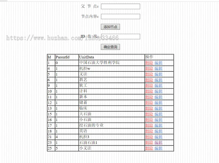 javaweb JAVA JSP数的结点的增删改查节点的增删改查