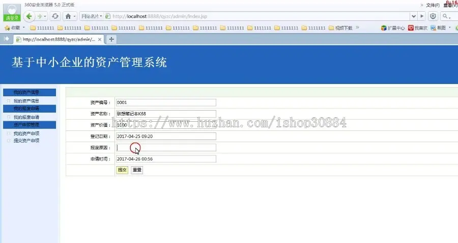 JAVA JSP中小企业固定资产管理系统-毕业设计 课程设计 源代码 论文