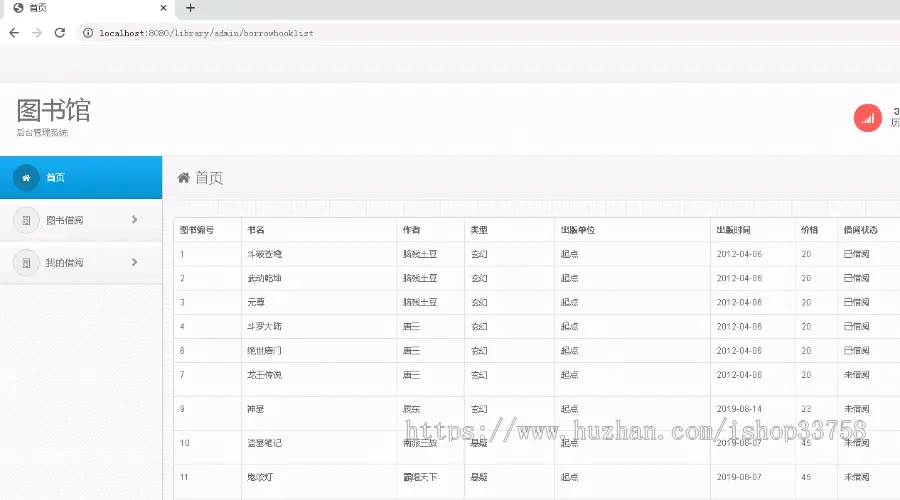 springboot+mybatis+bootstrap+mysql开发的图书馆管理系统 