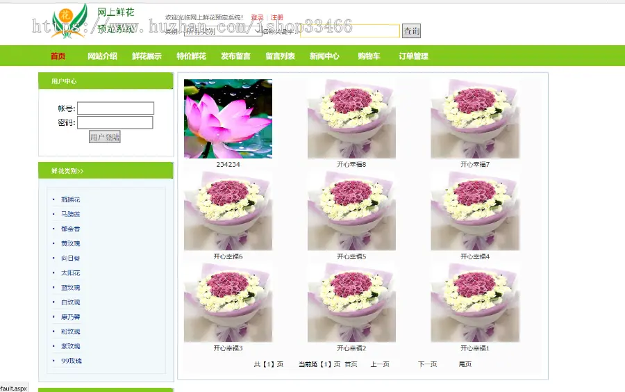 ASP鲜花销售系统网上花店系统（花店系统net网上花店花卉鲜花在线销售系统）-毕业