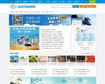 PHP新版地方生活分类信息网源码加手机版，租房招聘二手买卖等生活服务功能齐全