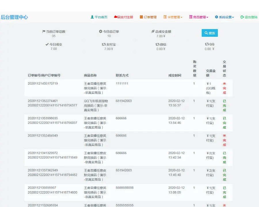 王者荣耀发卡网源码手机电脑自适应+对接免签支付接口