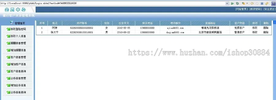 JAVA JSP银行客户关系管理系统的实现-毕业设计 课程设计