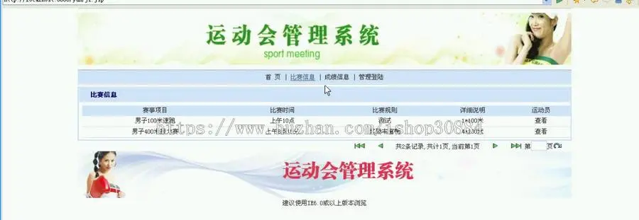 JAVA JSP运动会管理系统-毕业设计 课程设计