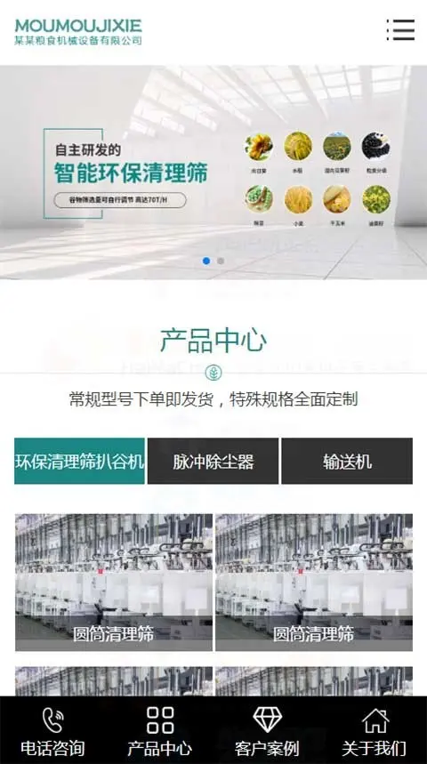 粮机设备环保清理筛扒谷机公司城市分站模板SEO站群优化系统源码 