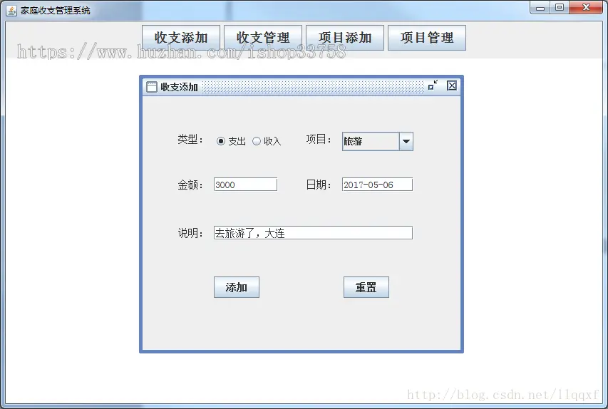 java swing mysql 实现的家庭收支管理系统项目源码