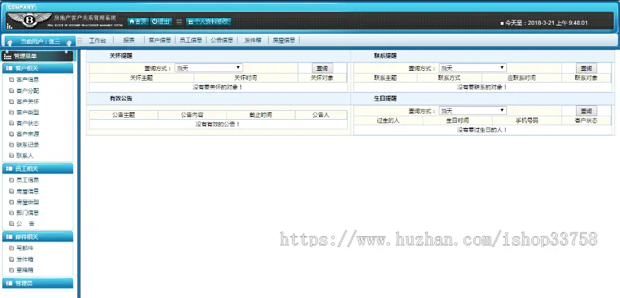 jspservletmysql实现的Javaweb房地产公司CRM客户关系管理系统项目源码附带视频指导教 